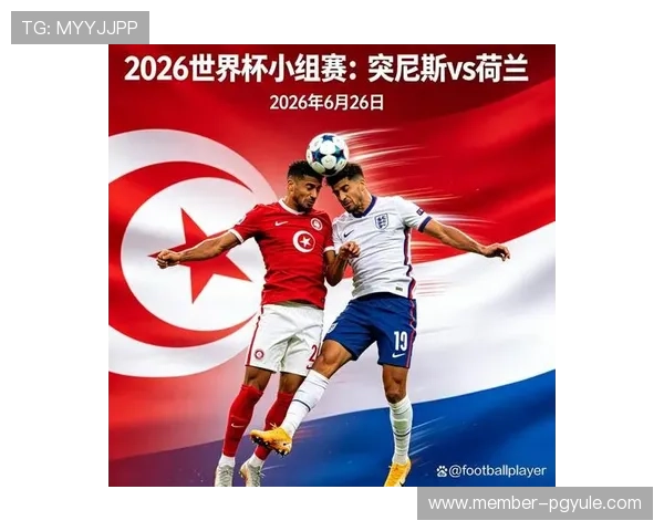 2026年世界杯突尼斯对阵荷兰比赛前的球队实力对比与战术策略分析
