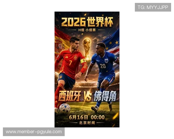 2026年世界杯西班牙与佛得角比赛的战术布局与双方教练策略深度解析 2026年世界杯西班牙与佛得角比赛的战术布局与双方教练策略深度解析